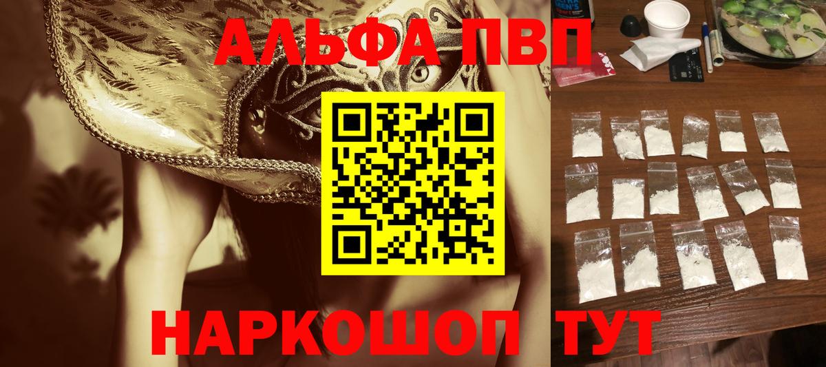 Мценск  APVP Соль  Вход с VPN  Alpha-PVP мука  A PVP кристаллы 