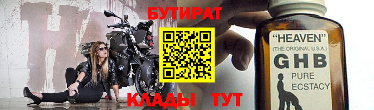 БУТИРАТ Butirat  Вход с VPN  Мценск 