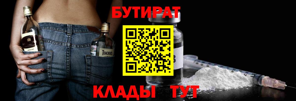 БУТИРАТ GHB Мценск