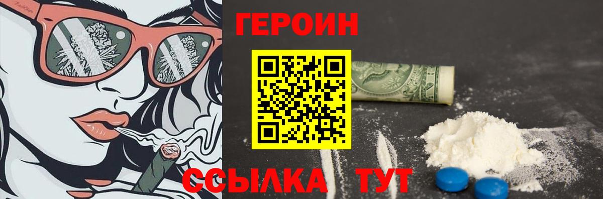 Героин хмурый Мценск