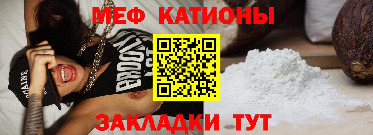 Мценск  Меф  МЯУ-МЯУ мука  Вход с VPN  МЕФ кристаллы 