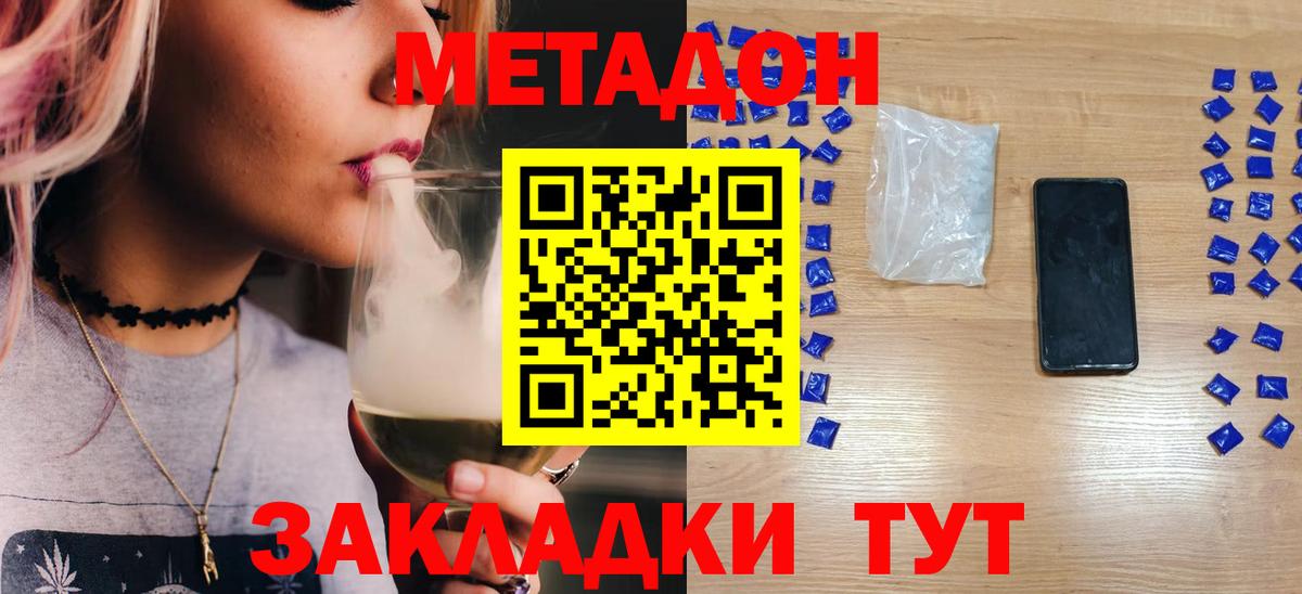 Мценск  Метадон белоснежный  Вход с VPN  Метадон methadone 