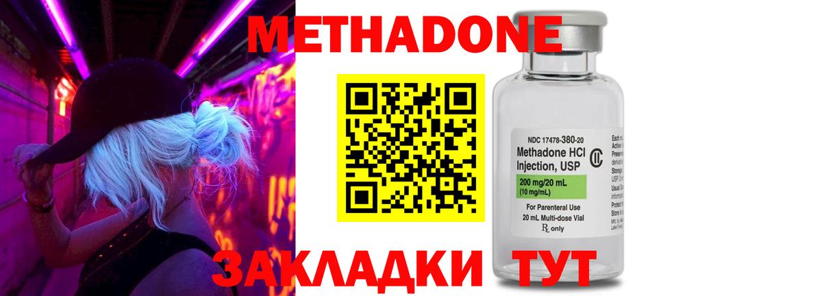Метадон VHQ Мценск