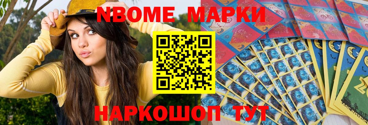 Марки NBOMe 1,8мг  Вход с VPN  Марки NBOMe 1,8мг  Марки NBOMe  Мценск 